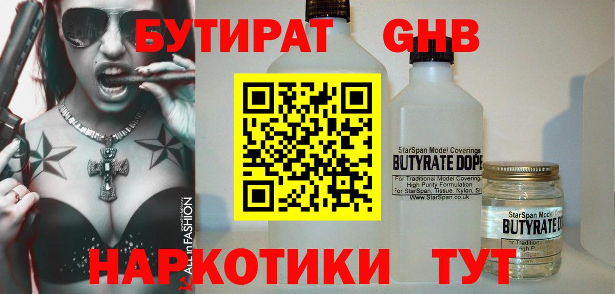 Бутират бутандиол Нижневартовск