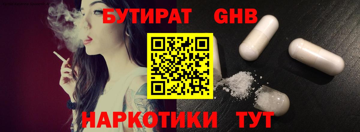 Бутират  Бутират жидкий экстази  Вход с VPN  Нижневартовск 