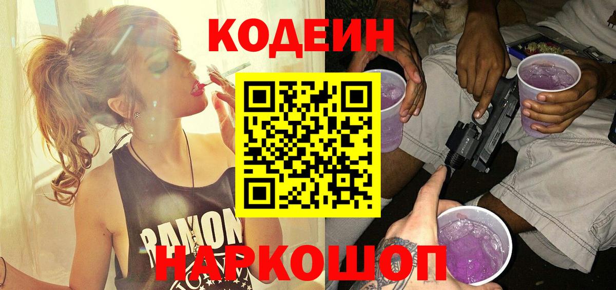 Нижневартовск  Codein напиток Lean (лин)  Вход с VPN 