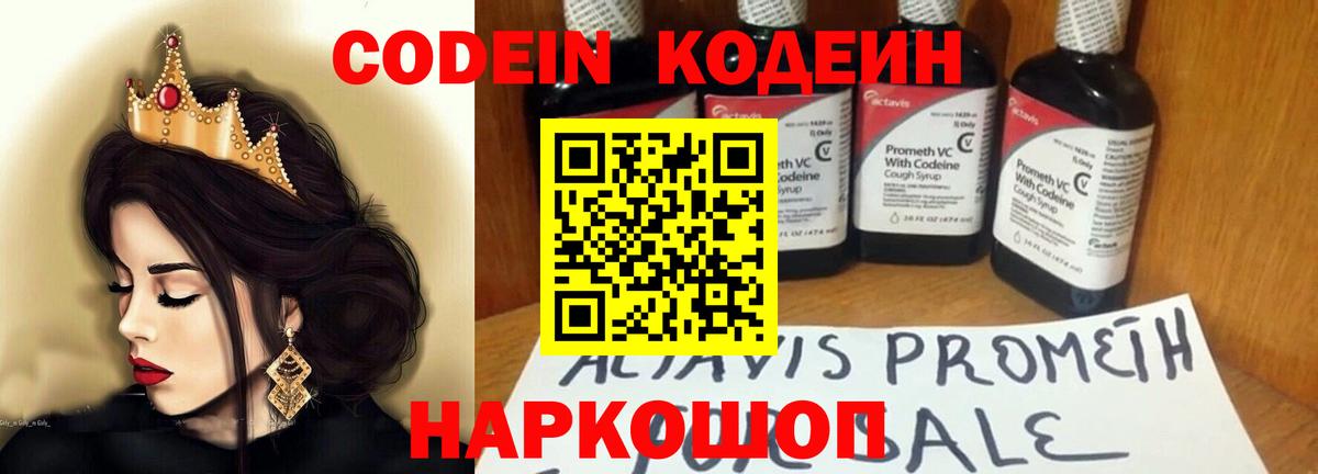 Codein Purple Drank Нижневартовск