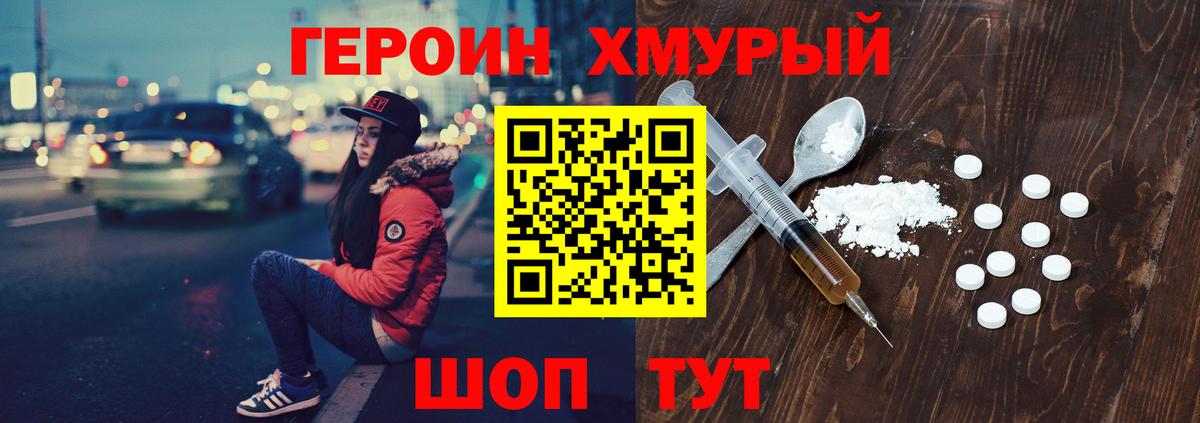 ГЕРОИН  Вход с VPN  Нижневартовск  ГЕРОИН белый 