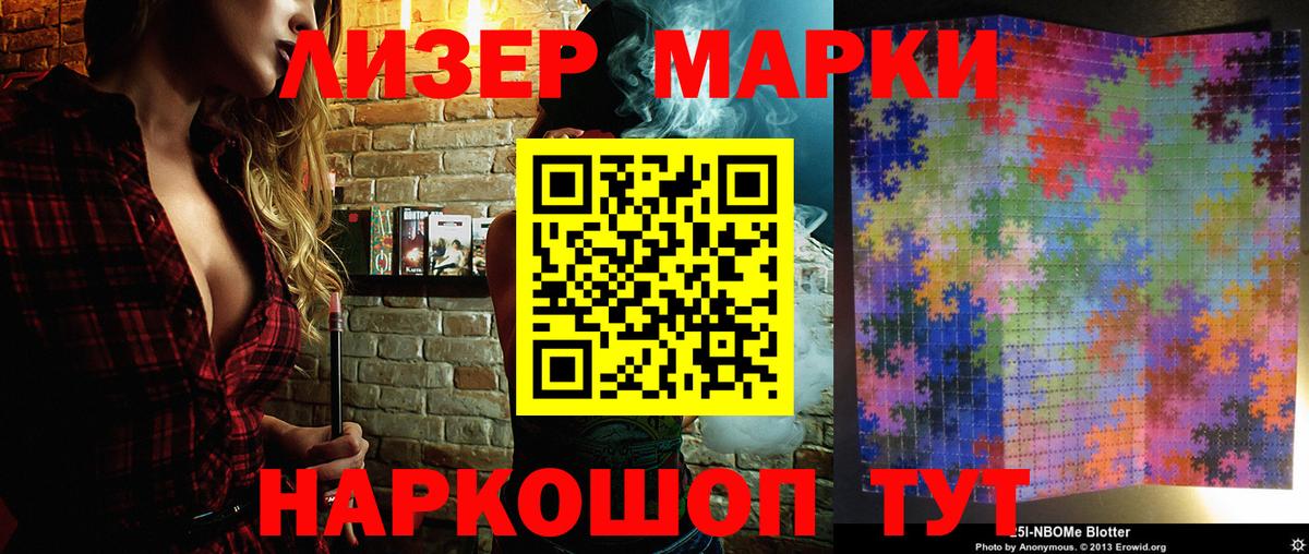 Марки 25I-NBOMe 1,8мг  Вход с VPN  Нижневартовск 